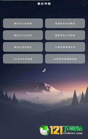 全能解封神器app1