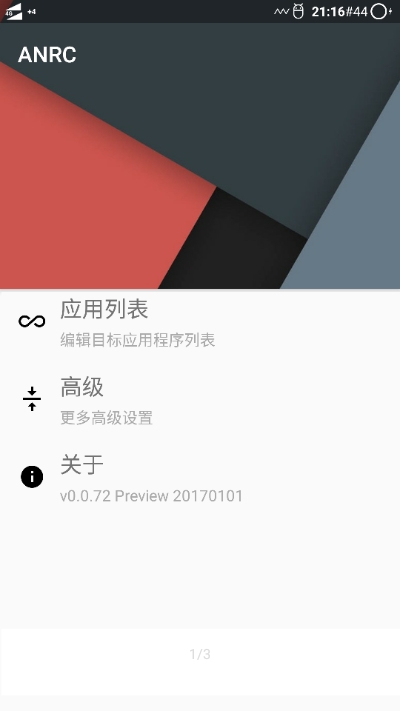 ANRC(隐藏rootxposed检测) V0.0.91.21
