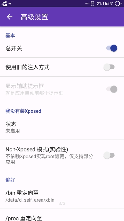 ANRC(隐藏rootxposed检测) V0.0.91.23