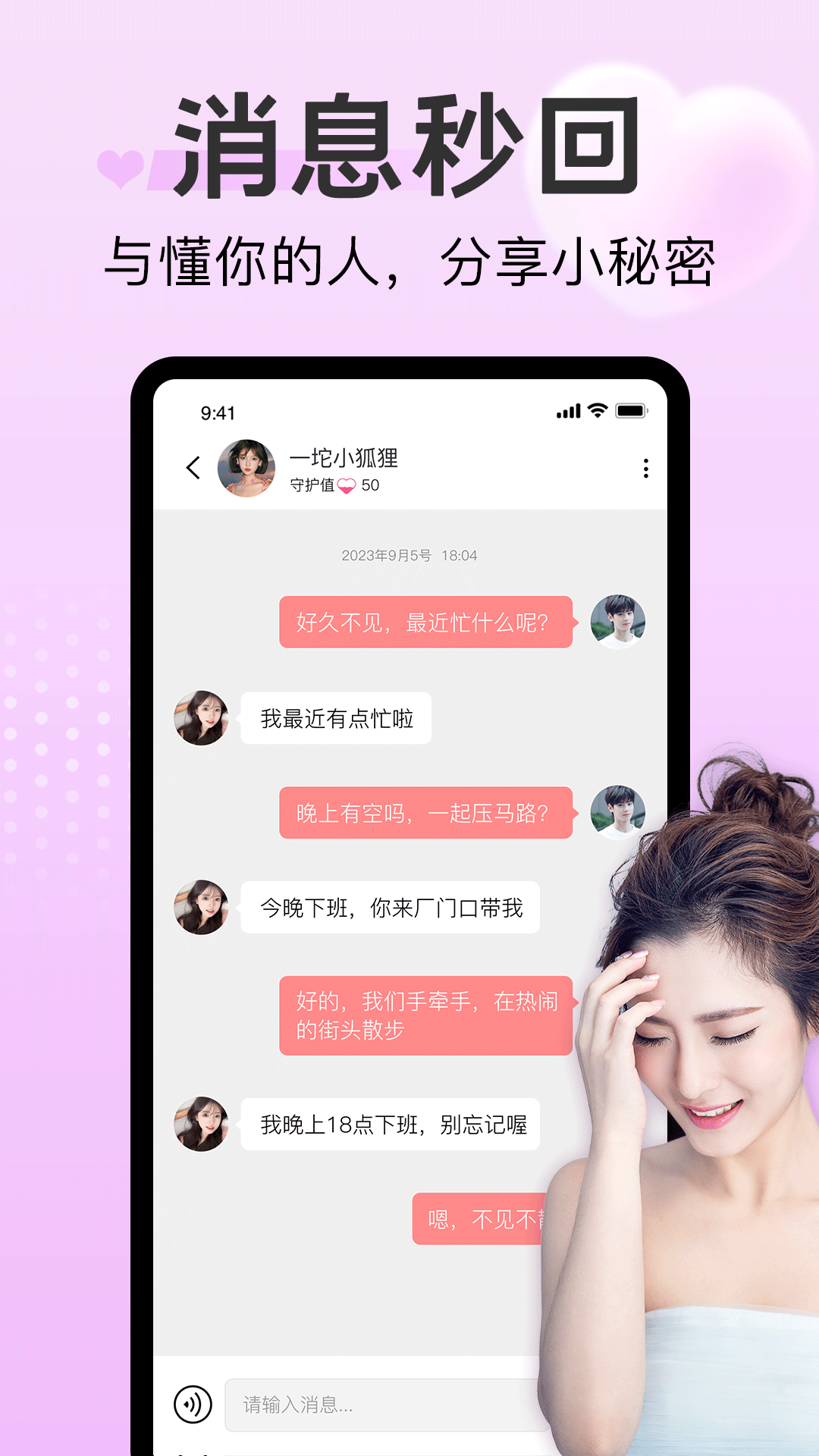 探心陌聊2
