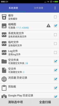 加速清理助手4