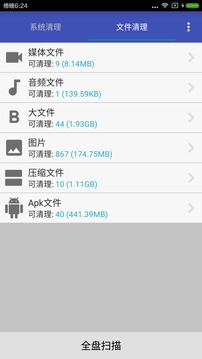 加速清理助手5