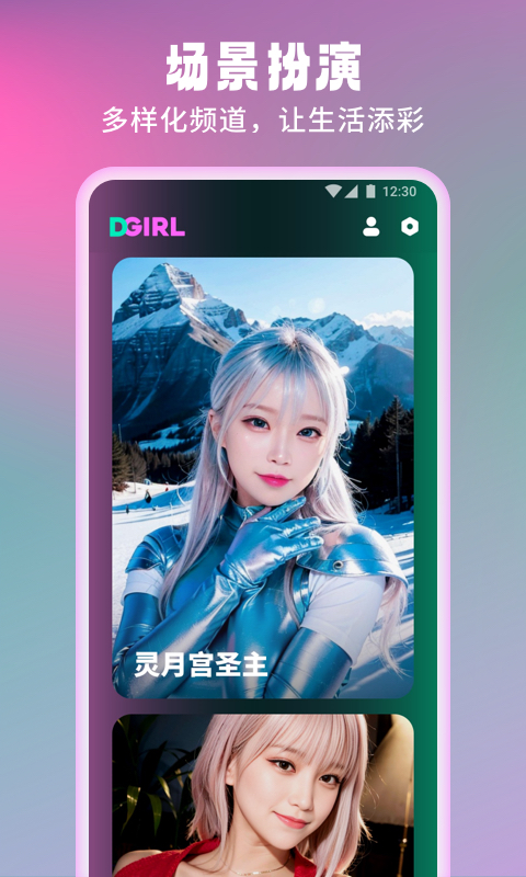 数字女友2