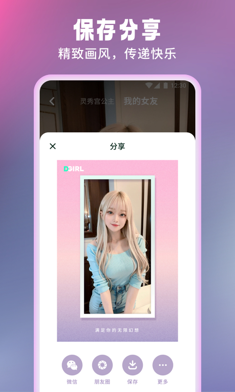 数字女友4