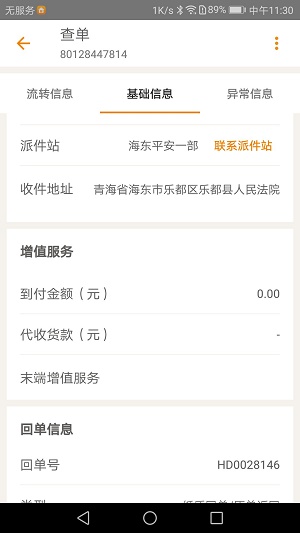 掌上威武百世快运2