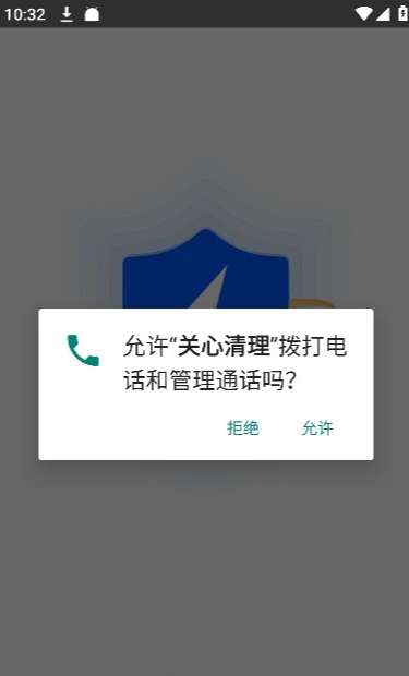 关心清理app1