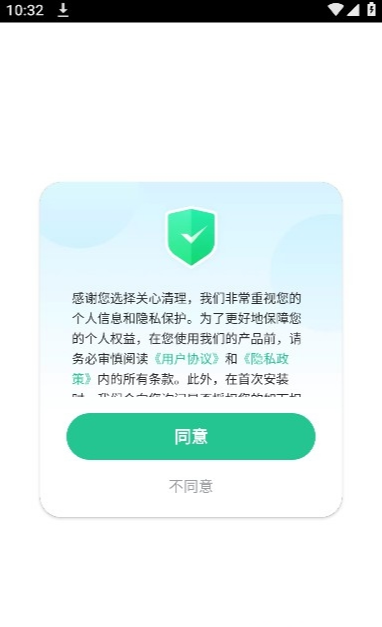 关心清理app2