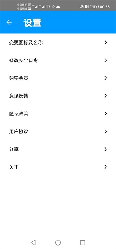 隐私安全卫士1