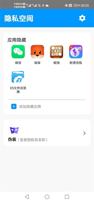 隐私安全卫士2
