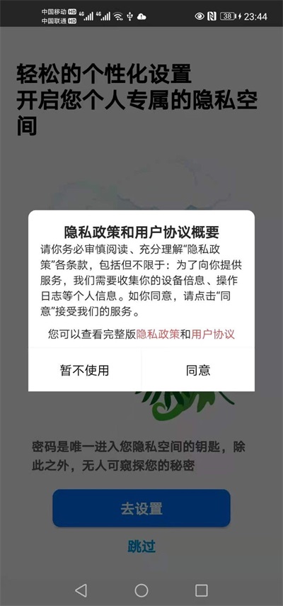隐私安全卫士3