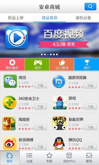 安卓商城1