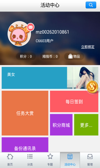 安卓商城3