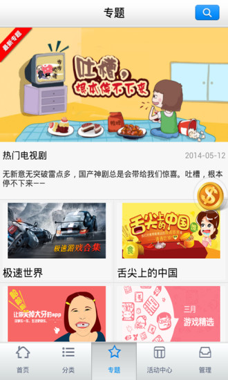 安卓商城4
