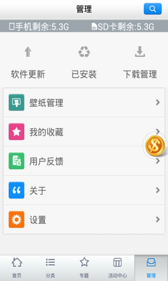 安卓商城5