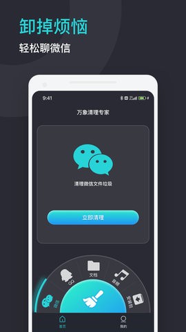万象清理专家1