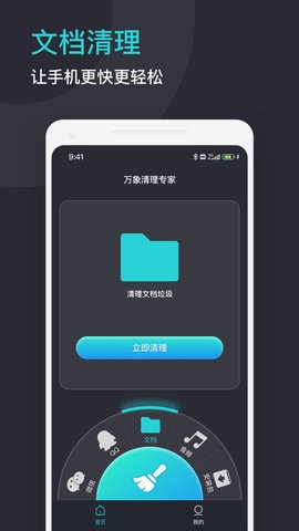 万象清理专家2