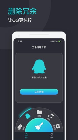 万象清理专家3
