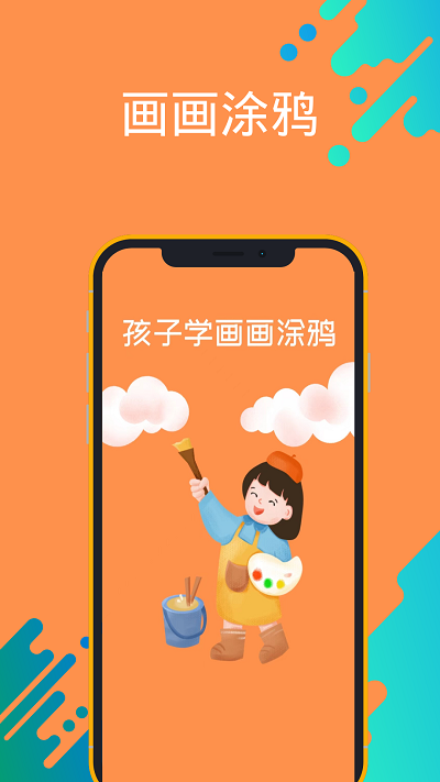 孩子学画画涂鸦3