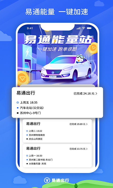 易通出行极速版1