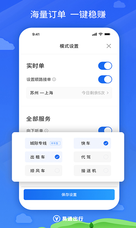 易通出行极速版3
