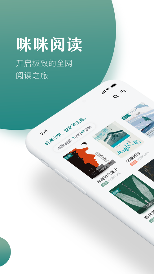 咪咪阅读2