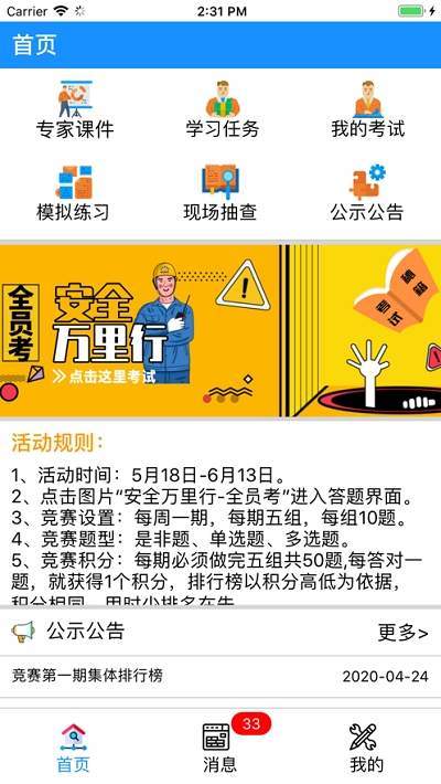 安全考试宝典2