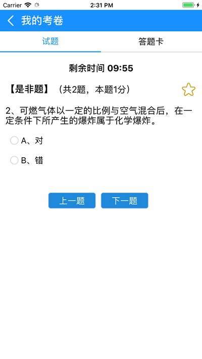 安全考试宝典3