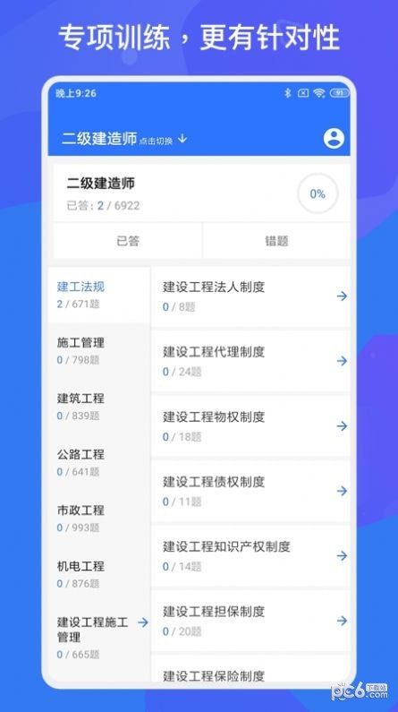 一建二建建工题库1