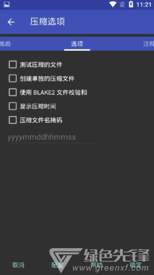 安卓RAR(安卓rar解压工具)V6.01.97 安卓免费版2