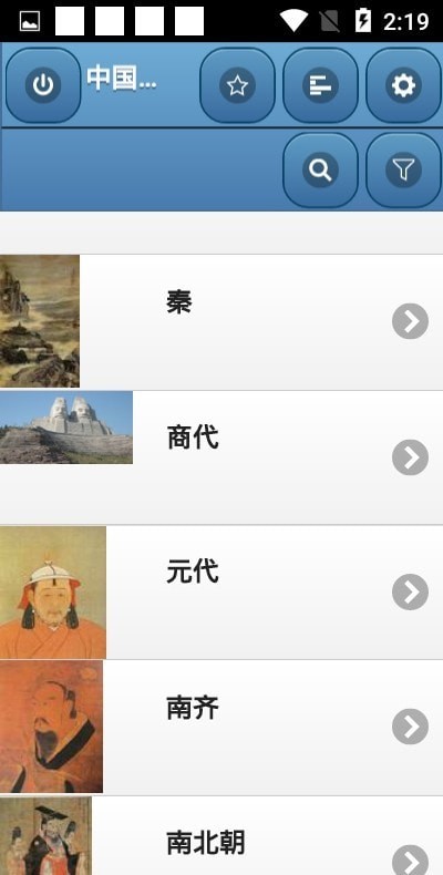 中国王朝2