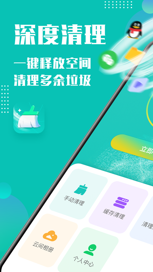 Cleaner365清理大师v1.0.0最新版3