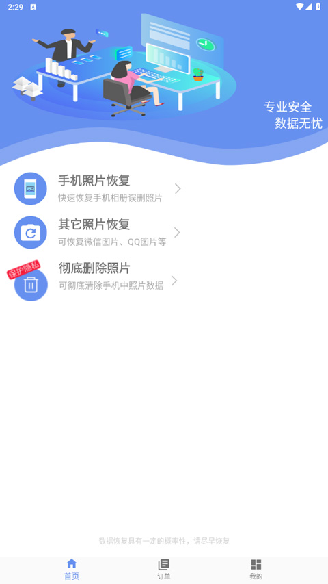 360图片恢复大师1