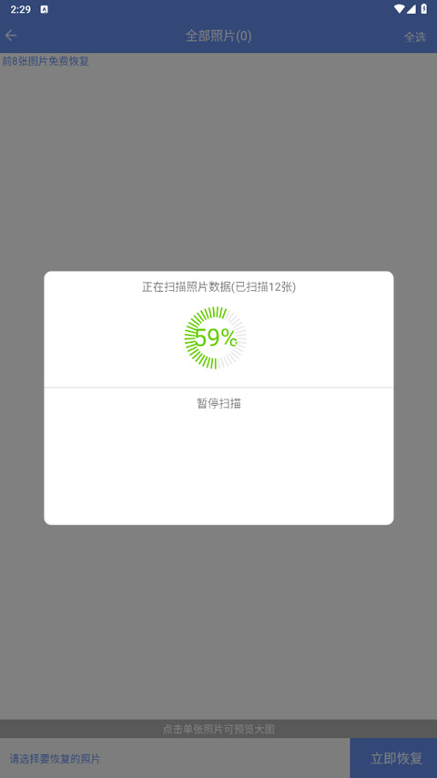 360图片恢复大师2