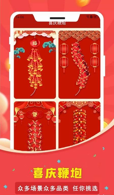 电子烟花鞭炮3