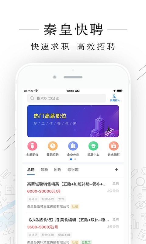 秦皇快聘1