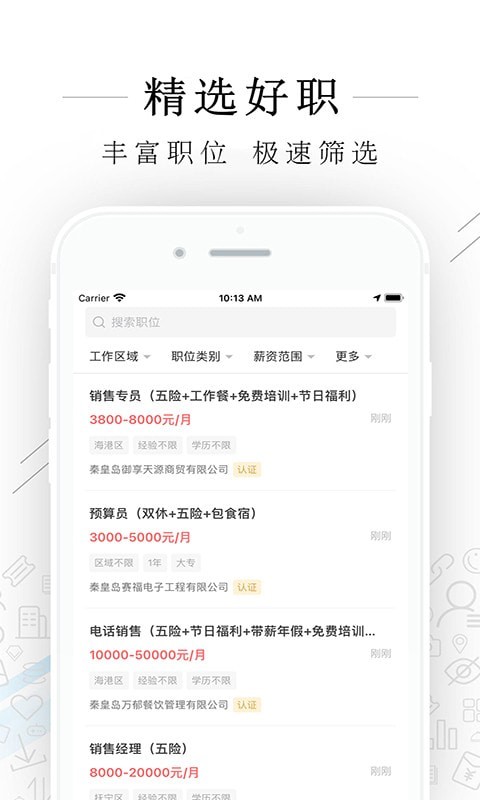 秦皇快聘3