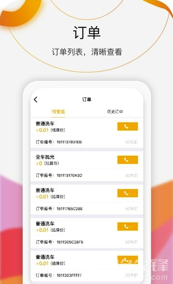 蹭个车商家(蹭个车顺风车)V0.0.2 安卓版3
