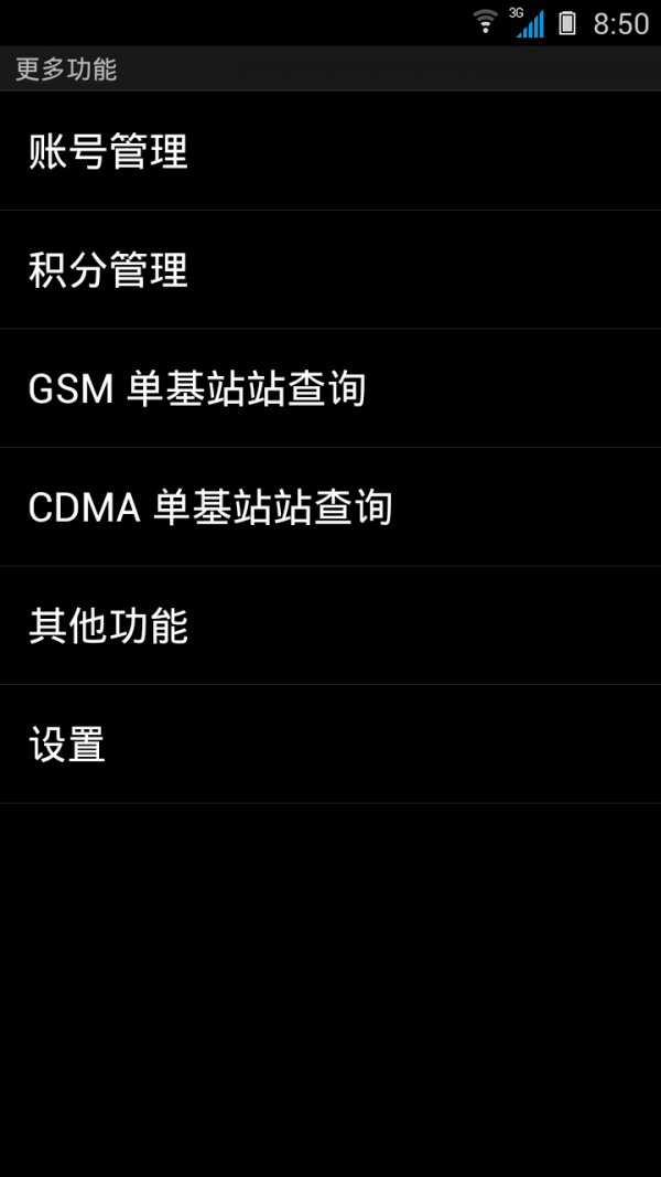 Cellmap基站查询4