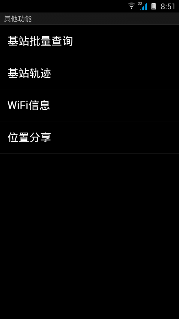 Cellmap基站查询5