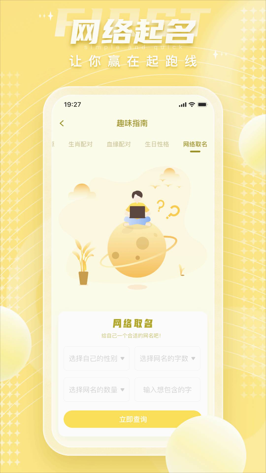 无敌八字排盘算命1