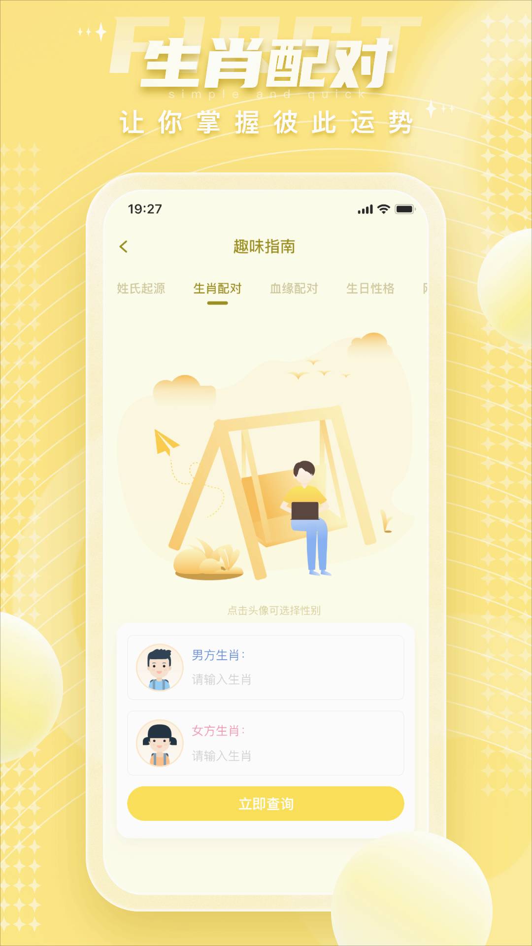 无敌八字排盘算命2