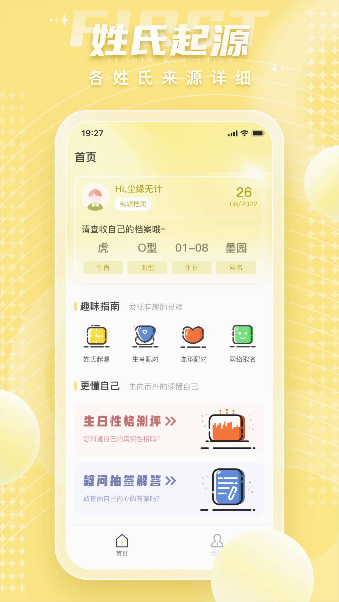 无敌八字排盘算命3