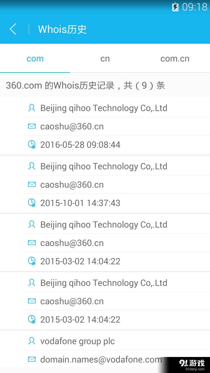 Whois查询3
