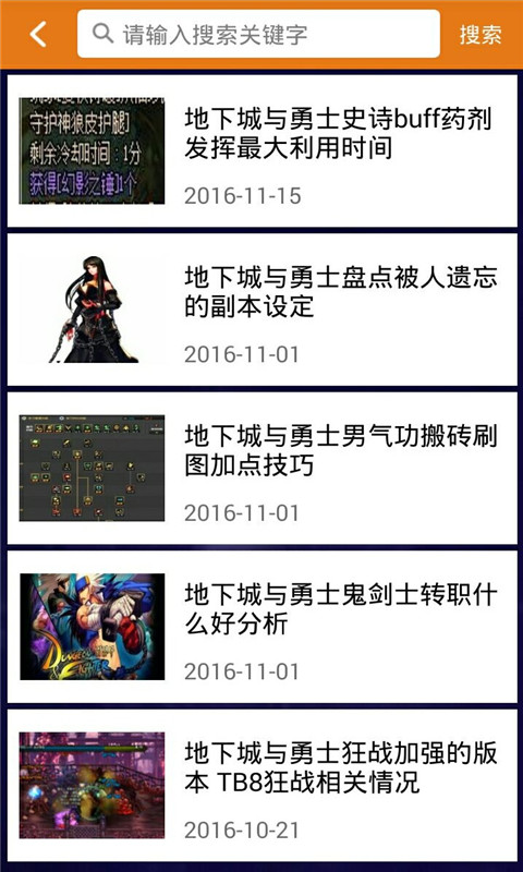 DNF盒子5