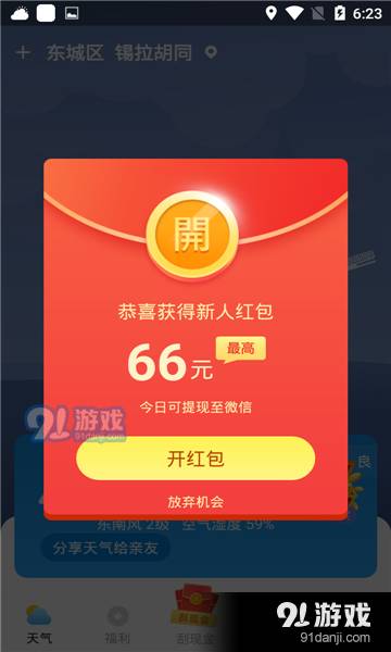 如意充电2