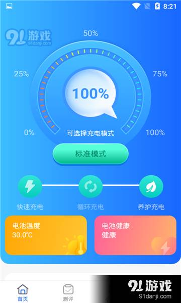 如意充电3
