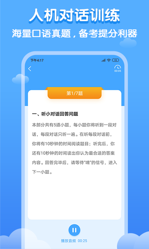 双英口语4