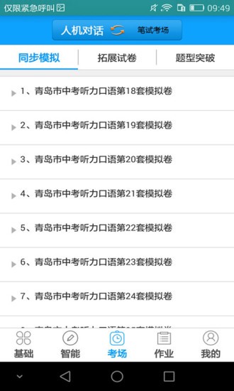 听说科技2