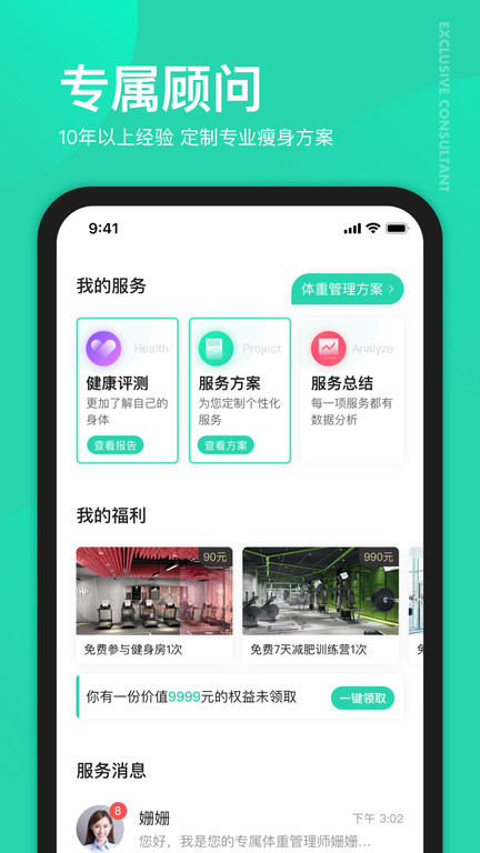 好享瘦plus4