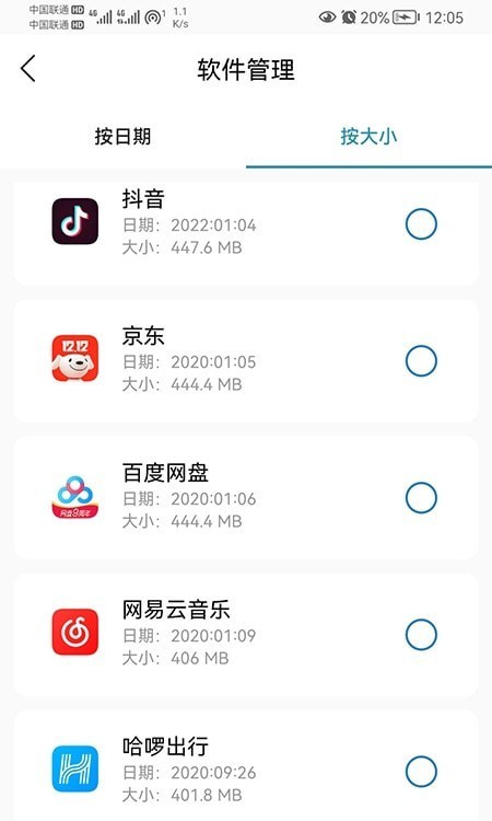 我能行清理1